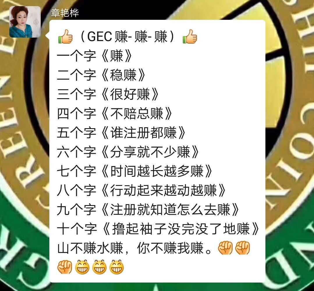 ?簡述GEC環(huán)保幣的優(yōu)勢