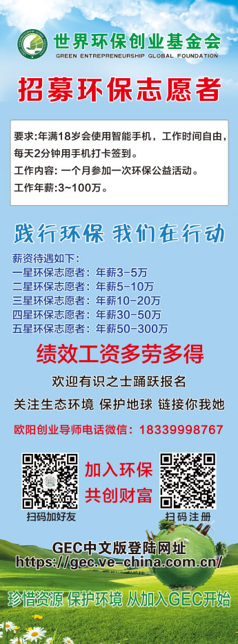 全力以赴干GEC環(huán)保,退掉股東辭去總經(jīng)理